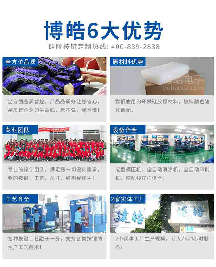 博皓硅膠按鍵廠(chǎng)家