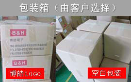 對(duì)于包裝博皓電子有很多方式提供用戶(hù)選擇，所上圖所示，包裝紙箱有兩種：一種是有博皓LOGO文字，另外一種是空白紙箱，任由客戶(hù)根據(jù)自己的情況選擇