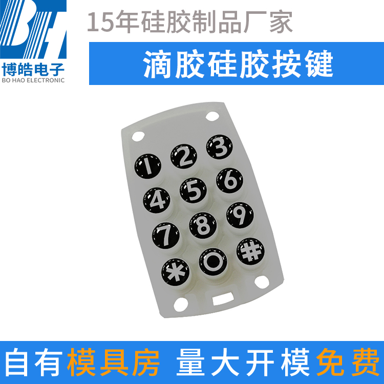 密碼鎖硅膠按鍵 面板 滴膠按鍵定制廠(chǎng)家